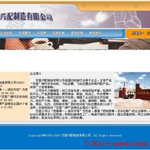 中国化工企业网站模板-六神源码网