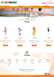 HTML5响应式少儿舞蹈培训学校网站模板 - 网站模板 -六神源码网