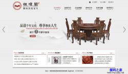 红木家具文化公司HTML网站模板 - 网站模板 -六神源码网