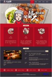 红色响应式品牌烧烤店官网HTML5模板 - 网站模板 -六神源码网