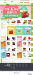绿色网上购物食品超市HTML模板 - 网站模板 -六神源码网