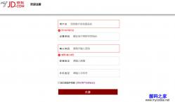 JS京东注册页面表单验证模板 - 网站模板 -六神源码网