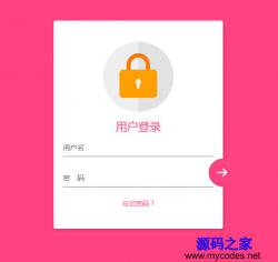 粉红色简单用户登录界面模板 - 网站模板 -六神源码网