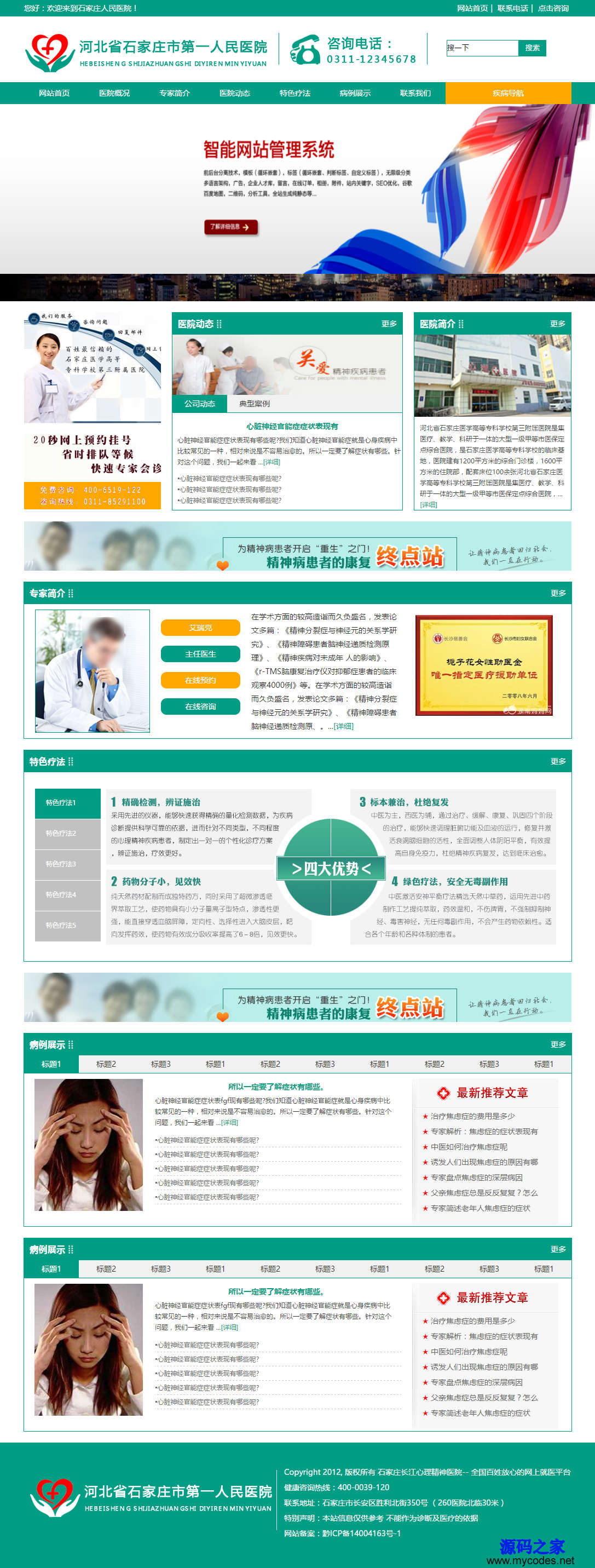 绿色医疗机构医院官网HTML模板 - 网站模板 -六神源码网