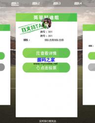 HTML移动端足球战队投票模板 - 网站模板 -六神源码网