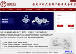 红色珠宝品牌公司官网模板 - 网站模板 -六神源码网