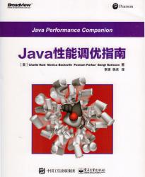《Java性能调优指南》 - 电子书籍 -六神源码网