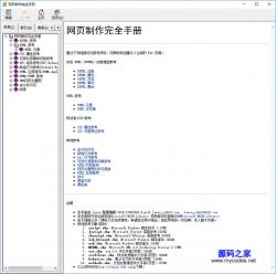 《网页制作完全手册》中文版 - 电子书籍 -六神源码网