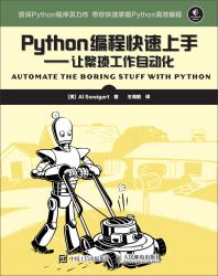 《Python编程快速上手-让繁琐工作自动化》 - 电子书籍 -六神源码网