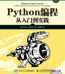 《Python编程从入门到实践》 - 电子书籍 -六神源码网