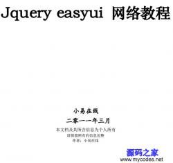 《jQuery EasyUI网络教程》 - 电子书籍 -六神源码网