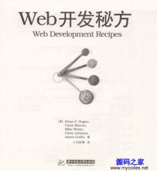 《Web开发秘方》 - 电子书籍 -六神源码网