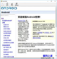 Android API中文帮助文档合集 - 电子书籍 -六神源码网