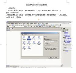 FrontPage2003 初级教程 - 电子书籍 -六神源码网