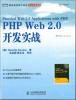 PHP Web 2.0 开发实战 - 电子书籍 -六神源码网