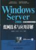 Windows Server 2008组网技术与应用详解 - 电子书籍 -六神源码网