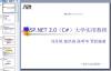 ASP.NET2.0(C#)大学实用教程(电子教案) - 电子书籍 -六神源码网