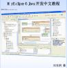 MyEclipse 6 Java 开发中文教程 - 电子书籍 -六神源码网