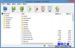 BandiZip 7.10 - 工具软件 -六神源码网