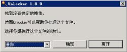 Unlocker(64位) 1.9.2 中文版 - 工具软件 -六神源码网