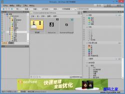 ACDSee 2.2.0.891 中文版 - 工具软件 -六神源码网