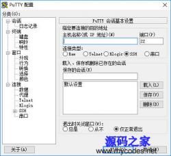 PuTTY 0.70 64位中文版 - 工具软件 -六神源码网