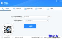 快启动U盘启动盘制作工具 7.1.3 - 工具软件 -六神源码网