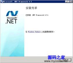 Microsoft .NET Framework 4.5 中文版 - 工具软件 -六神源码网