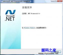 Microsoft .NET Framework 4.0 中文版 - 工具软件 -六神源码网