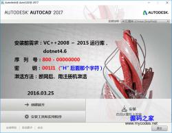 AutoCAD 2017 Lite 64位 简体中文版 - 工具软件 -六神源码网