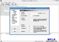 FileZilla Server 0.9.46 中文安装版 - 工具软件 -六神源码网
