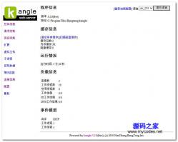 kangle web服务器 3.2.8 稳定版 - 工具软件 -六神源码网