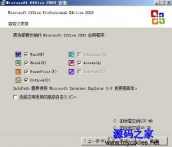 Office 2003 五合一简体中文版(更新至2014年10月) - 工具软件 -六神源码网