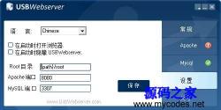 USBWebserver 8.6 - 工具软件 -六神源码网