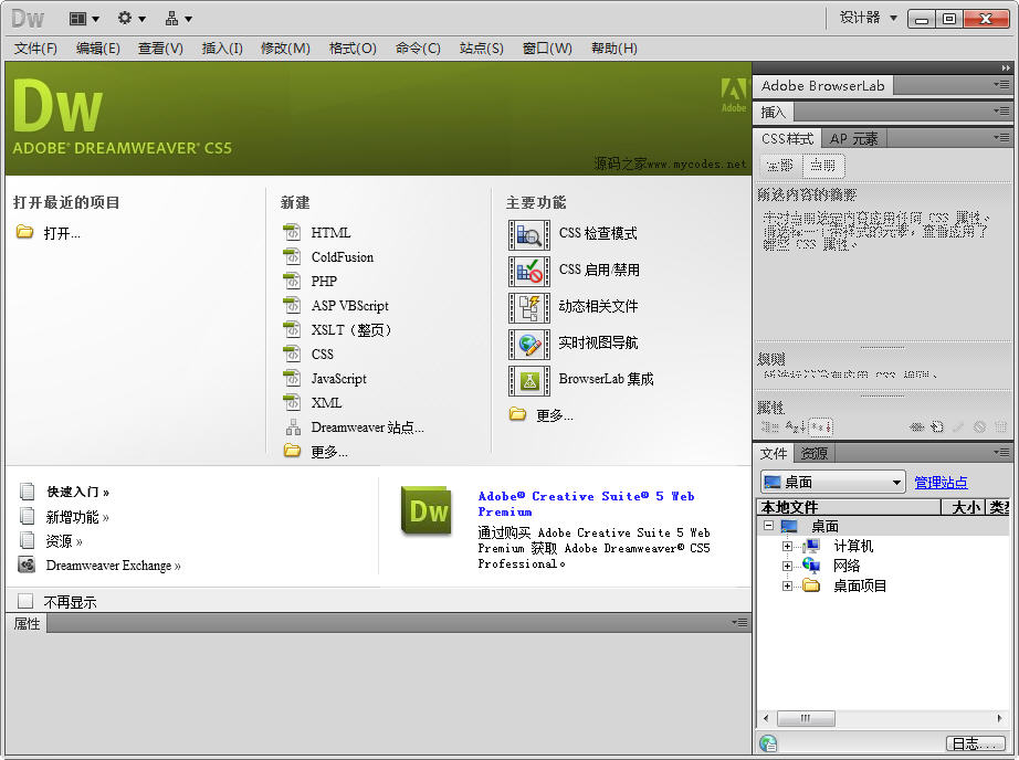 Adobe Dreamweaver CS5 简体中文绿色版 - 工具软件 -六神源码网
