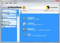 Symantec pcAnywhere 12.5 简体中文版 - 工具软件 -六神源码网