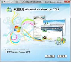 Windows Live Messenger 2011 官方中文加强版 - 工具软件 -六神源码网