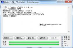 Hash(md5校验工具) 1.04 中文版 - 工具软件 -六神源码网
