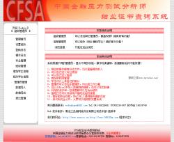CFSA毕业证书查询系统 - ASP源码 -六神源码网