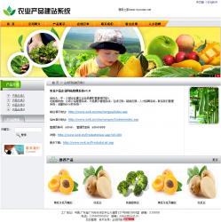 农业产品企业网站管理系统 1.0 - ASP源码 -六神源码网