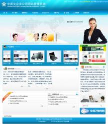 中网互连企业网站管理系统 2011 - ASP源码 -六神源码网