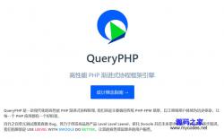 QueryPHP 1.0.2 - PHP源码 -六神源码网