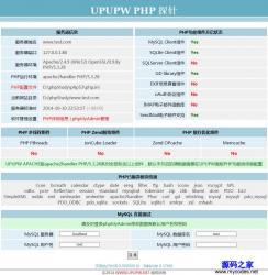 UPUPW PHP探针安全版 19.08.06 - PHP源码 -六神源码网
