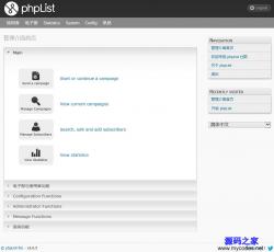 PHPlist 3.4.6 中文版 - PHP源码 -六神源码网
