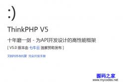 ThinkPHP 5.0.24 核心版 - PHP源码 -六神源码网