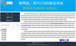 YCCMS建站系统 3.3 - PHP源码 -六神源码网