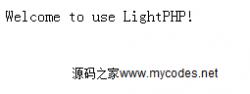 LightPHP 2.2 - PHP源码 -六神源码网