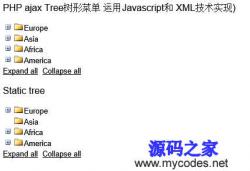 PHP ajax Tree树形菜单 - PHP源码 -六神源码网