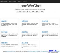 微信PHP开发框架LaneWeChat 1.5.3 - PHP源码 -六神源码网