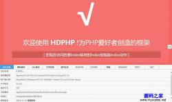 后盾网HDPHP框架 2014.12 - PHP源码 -六神源码网